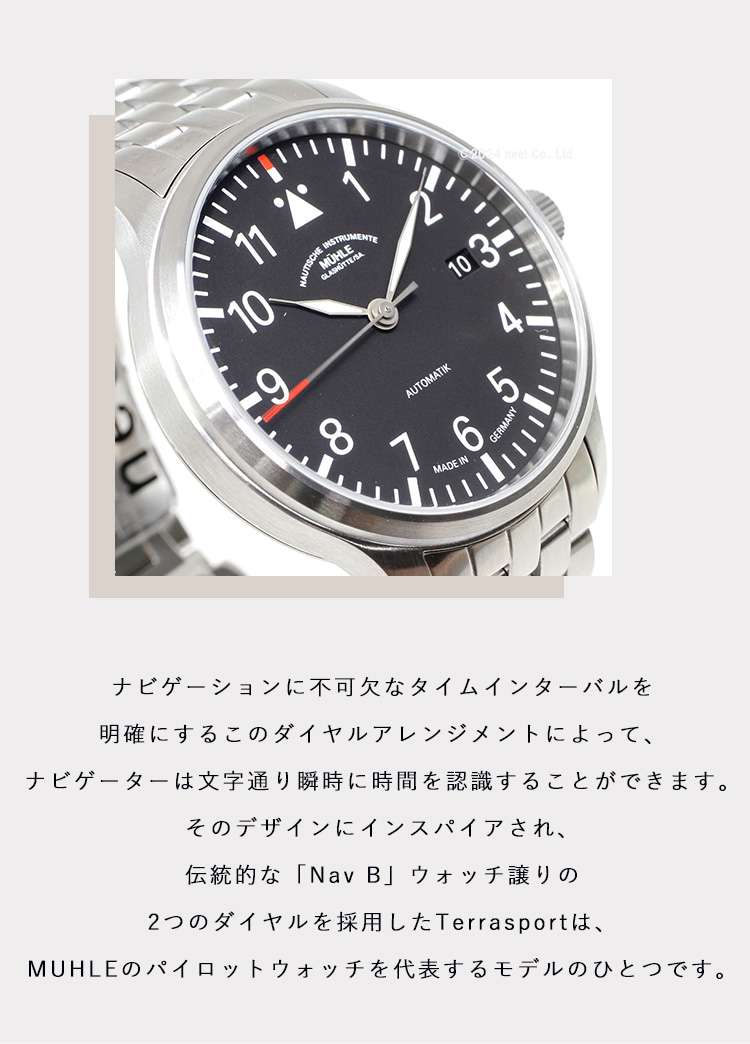 豪華おまけ有） 【正規品】ミューレ グラスヒュッテ Muhle Glashutte