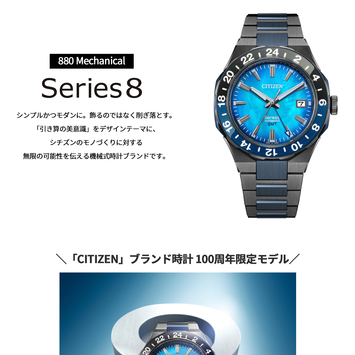 シリーズ8 シチズン シリーズエイト 880 Mechanical 「CITIZEN シリーズ8 シチズン シリーズエイト 880 Mechanical 「CITIZEN