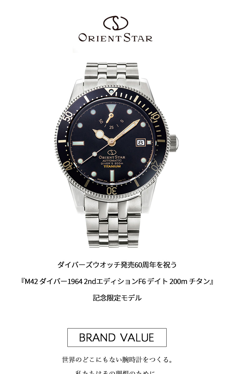 ORIENT STAR オリエントスター M42 F6 ダイバー1964 2nd