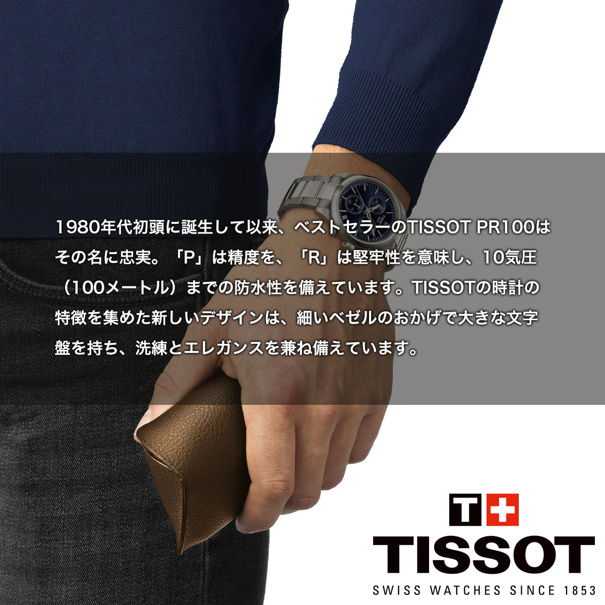 TISSOT（ティソ） （ノベルティー付き）ティソ TISSOT PR 100 クォーツ 