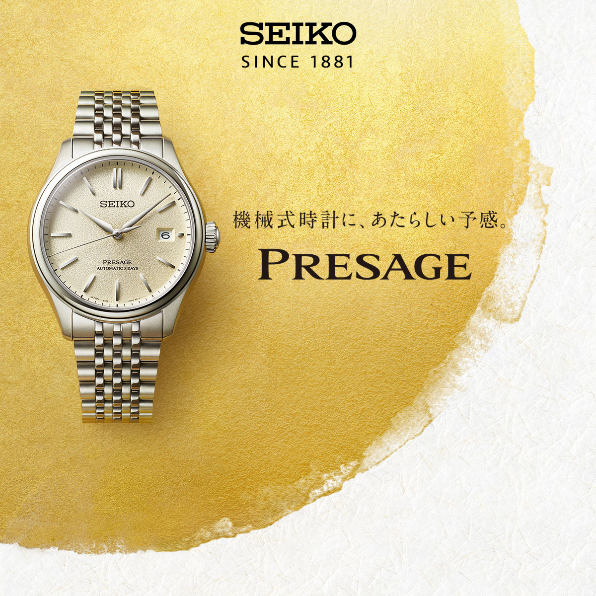 PRESAGE セイコー プレザージュ 自動巻 セイコー創業145周年記念 限定