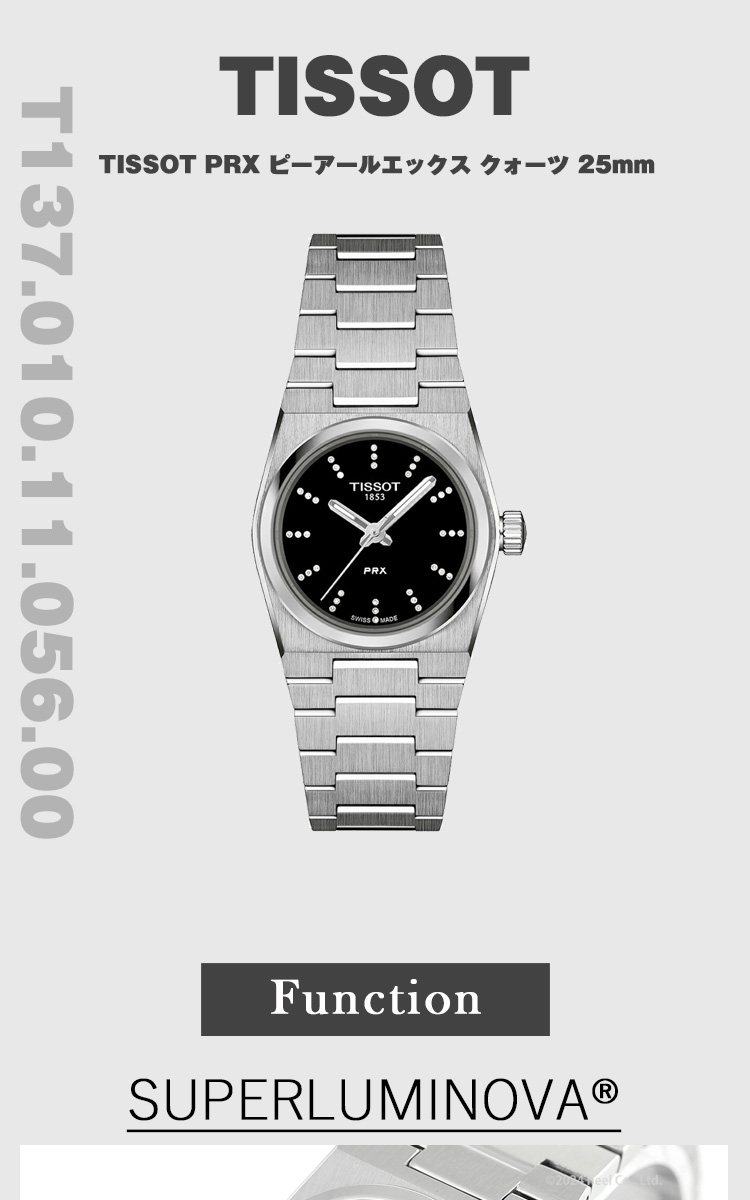 TISSOT ティソ PRX ピーアールエックス クォーツ 25mm T137