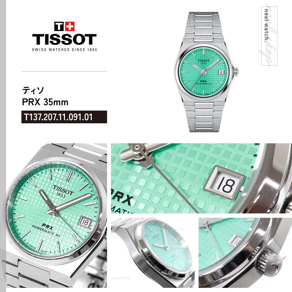 TISSOT（ティソ） TISSOT PRX パワーマティック80 35mm T137.207.11 