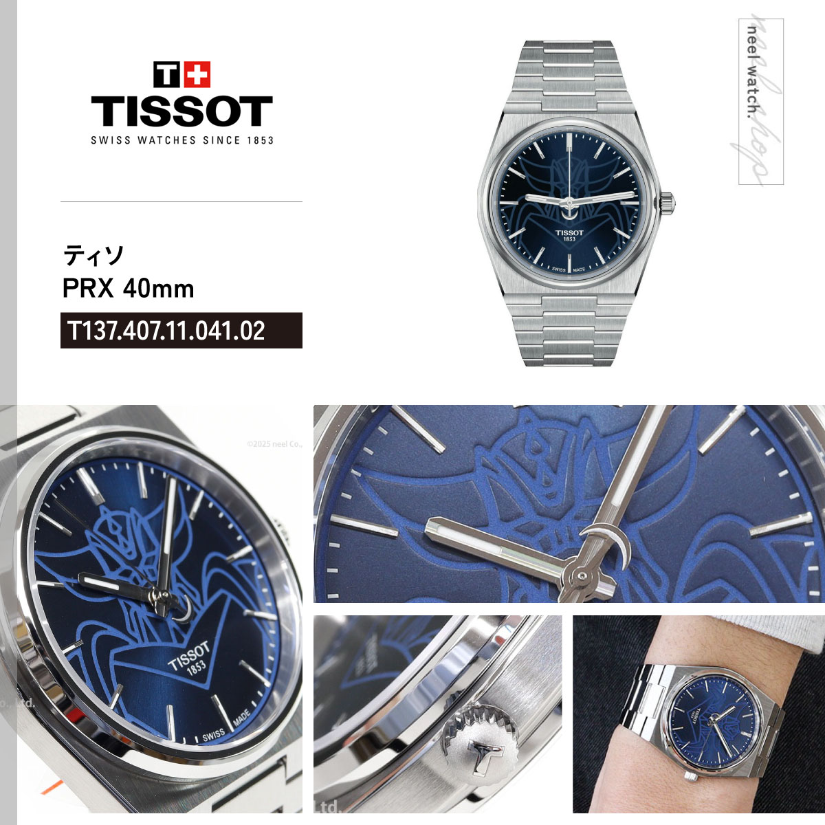 TISSOT（ティソ） （6/1から値上）ティソ TISSOT PRX グレンダイザー