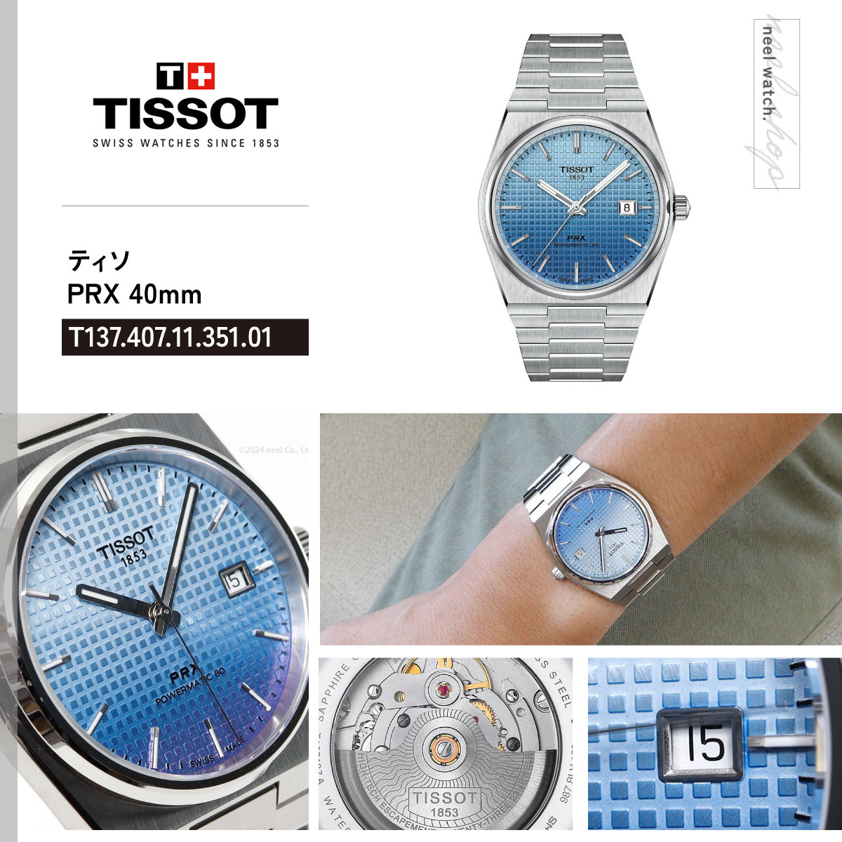 TISSOT ティソ PRX 40パワーマティック80 自動巻き アイスブルー ティソ、機械式「Tissot PRX Powermatic 80」に新色アイスブルー