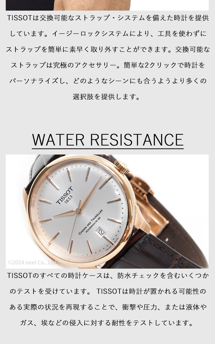 シュマン・デ・トゥレル ティソ TISSOT シュマン デ トゥレル シュマン・デ・トゥレル ティソ TISSOT シュマン デ トゥレル