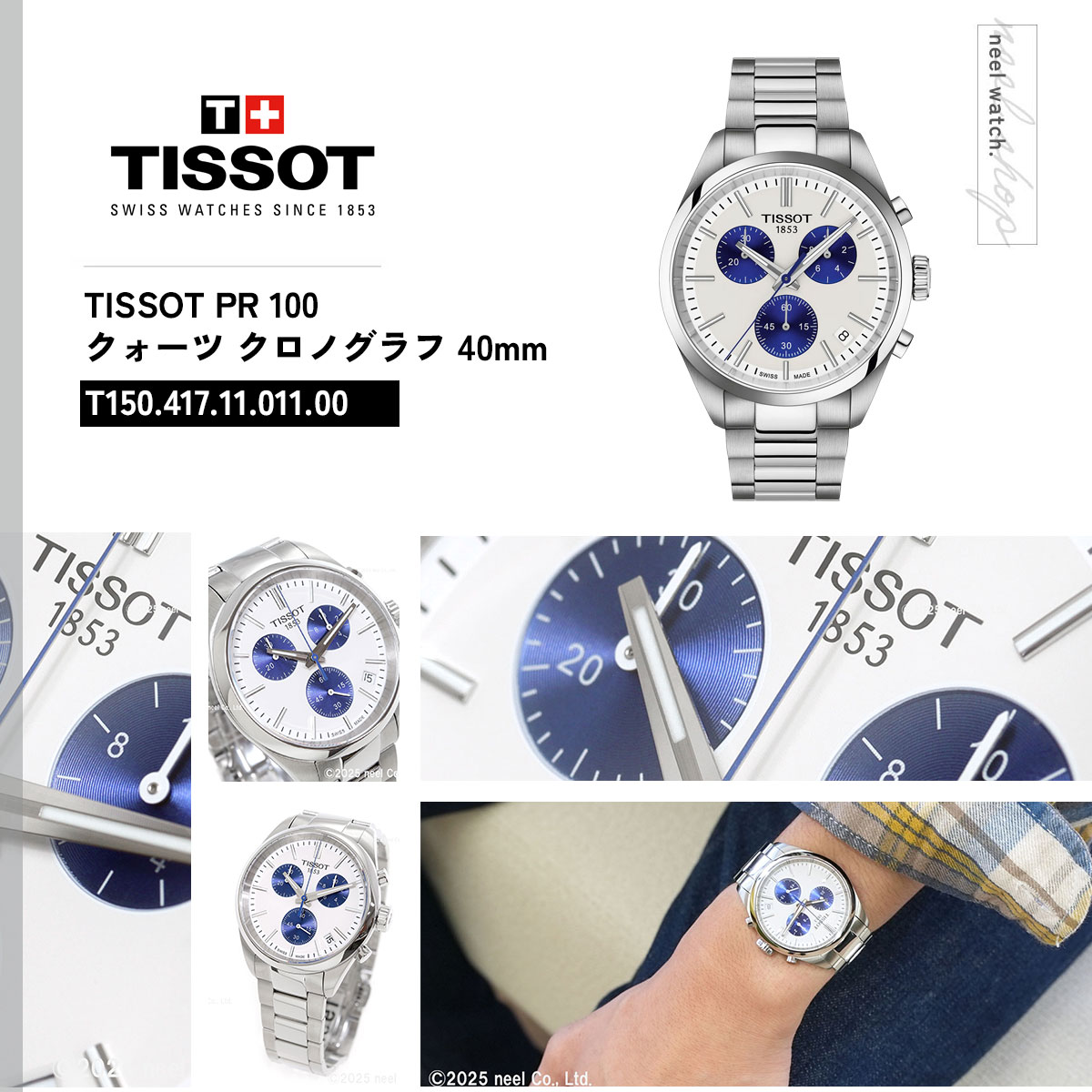 TISSOT（ティソ） （ノベルティー付き）ティソ TISSOT PR 100 クォーツ