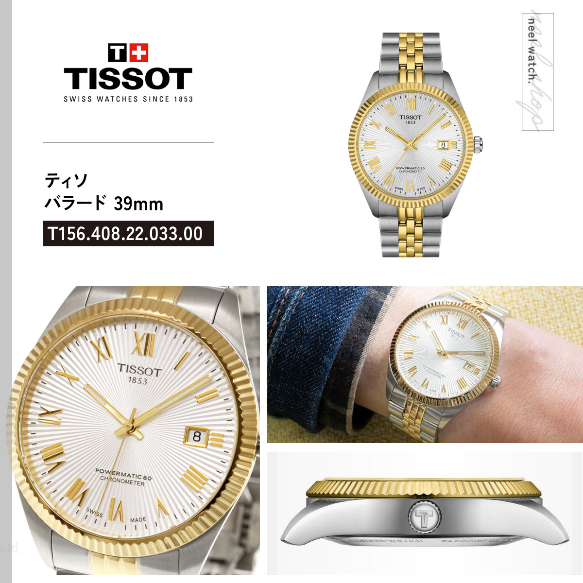 バラード（TISSOT） （ノベルティー付き）ティソ TISSOT バラード