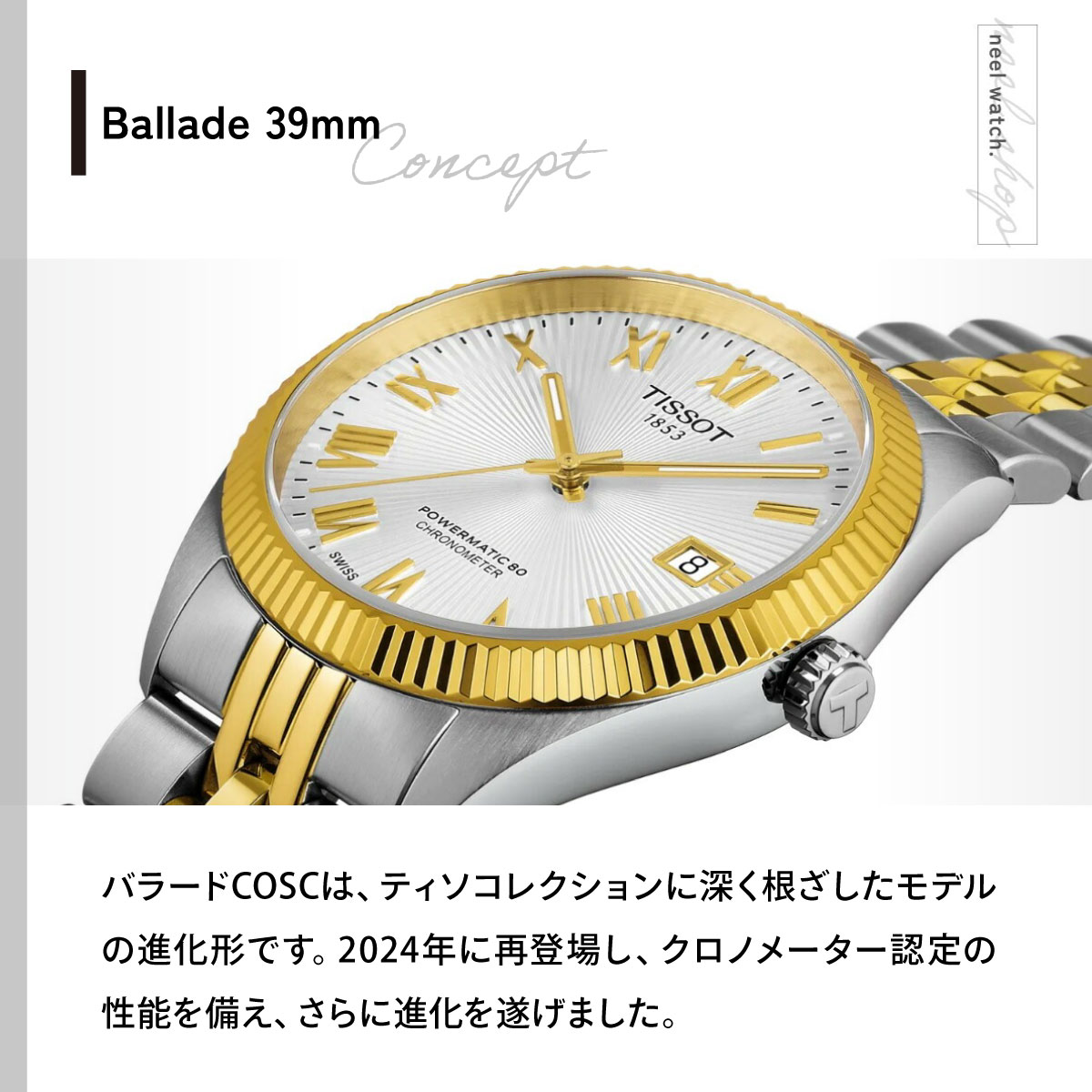 バラード（TISSOT） （ノベルティー付き）ティソ TISSOT バラード
