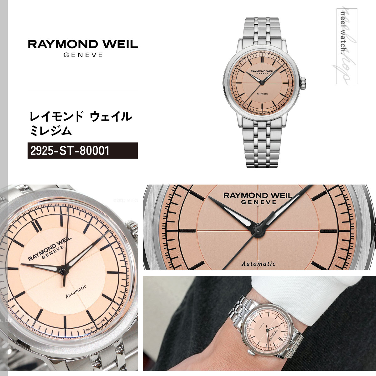 RAYMOND WEIL（レイモンドウェイル） レイモンド ウェイル ミレジム