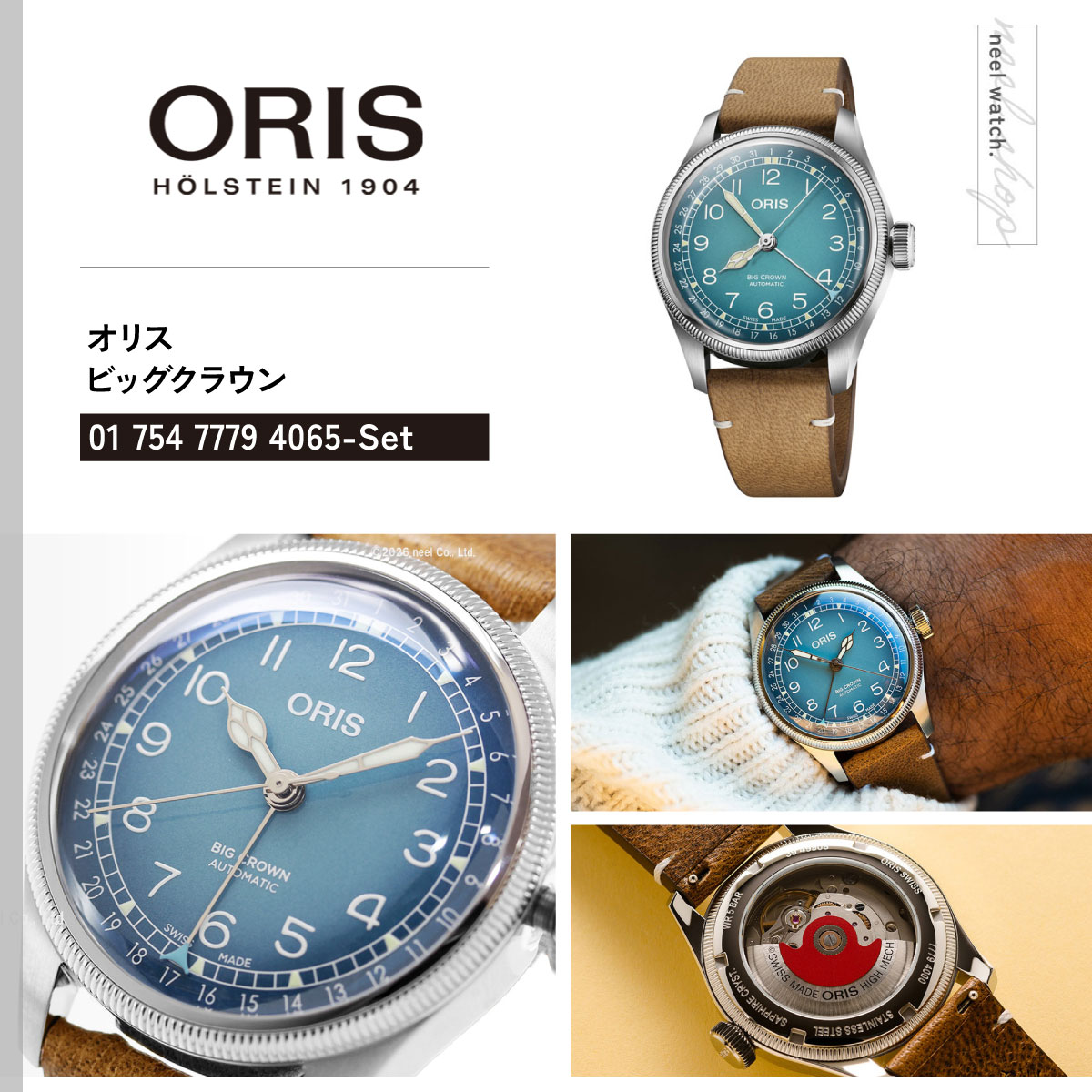 BIG CROWN （豪華おまけ有） オリス ORIS ビッグクラウン ポインター