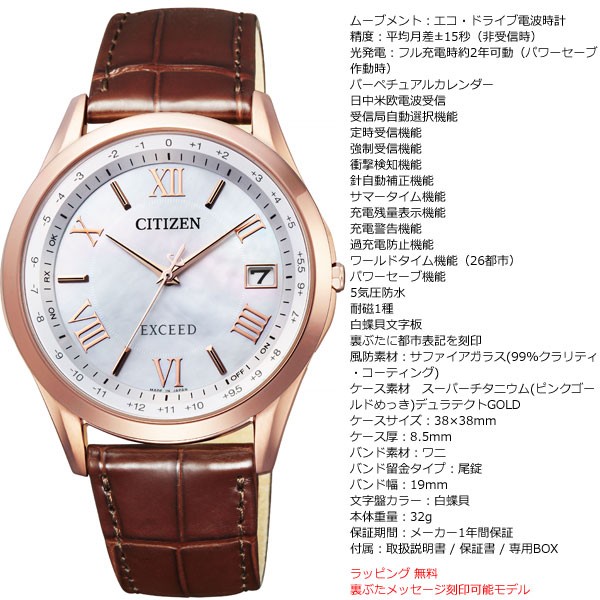 EXCEED(CITIZEN) （10月から値上）（豪華おまけ有） シチズン