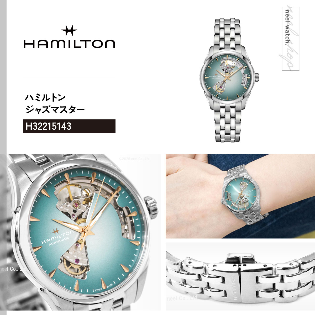 Jazzmaster ハミルトン HAMILTON ジャズマスター オープン ハート 