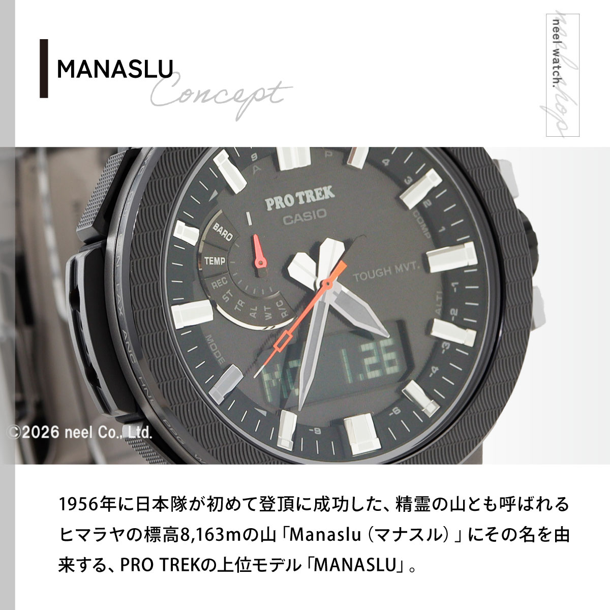 PRO TREK （豪華おまけ有） プロトレック マナスル 電波ソーラー 限定