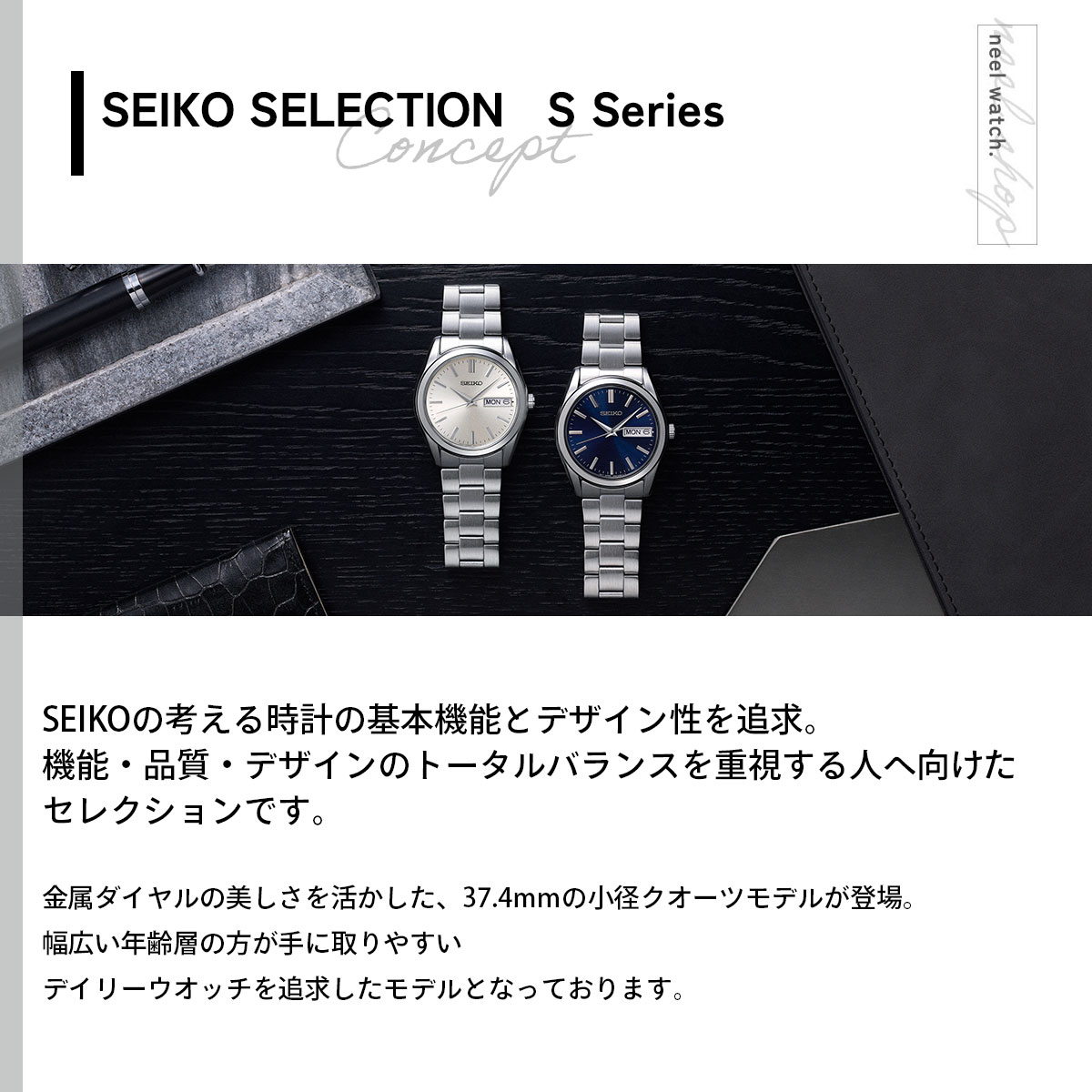 SEIKO SELECTION （重大発表）セイコー セレクション Sシリーズ 腕時計
