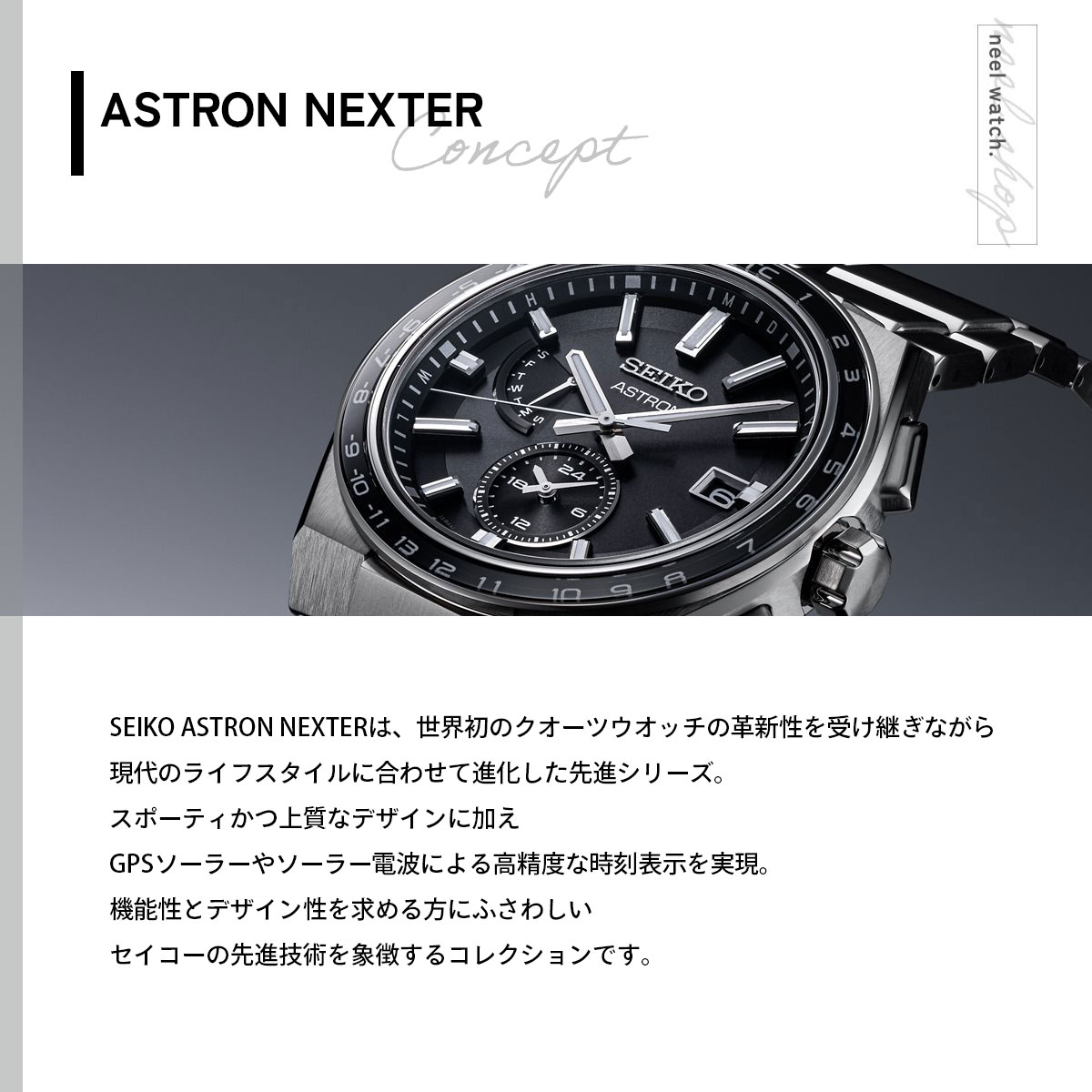 ASTRON （豪華おまけ有） セイコー アストロン ネクスター SEIKO