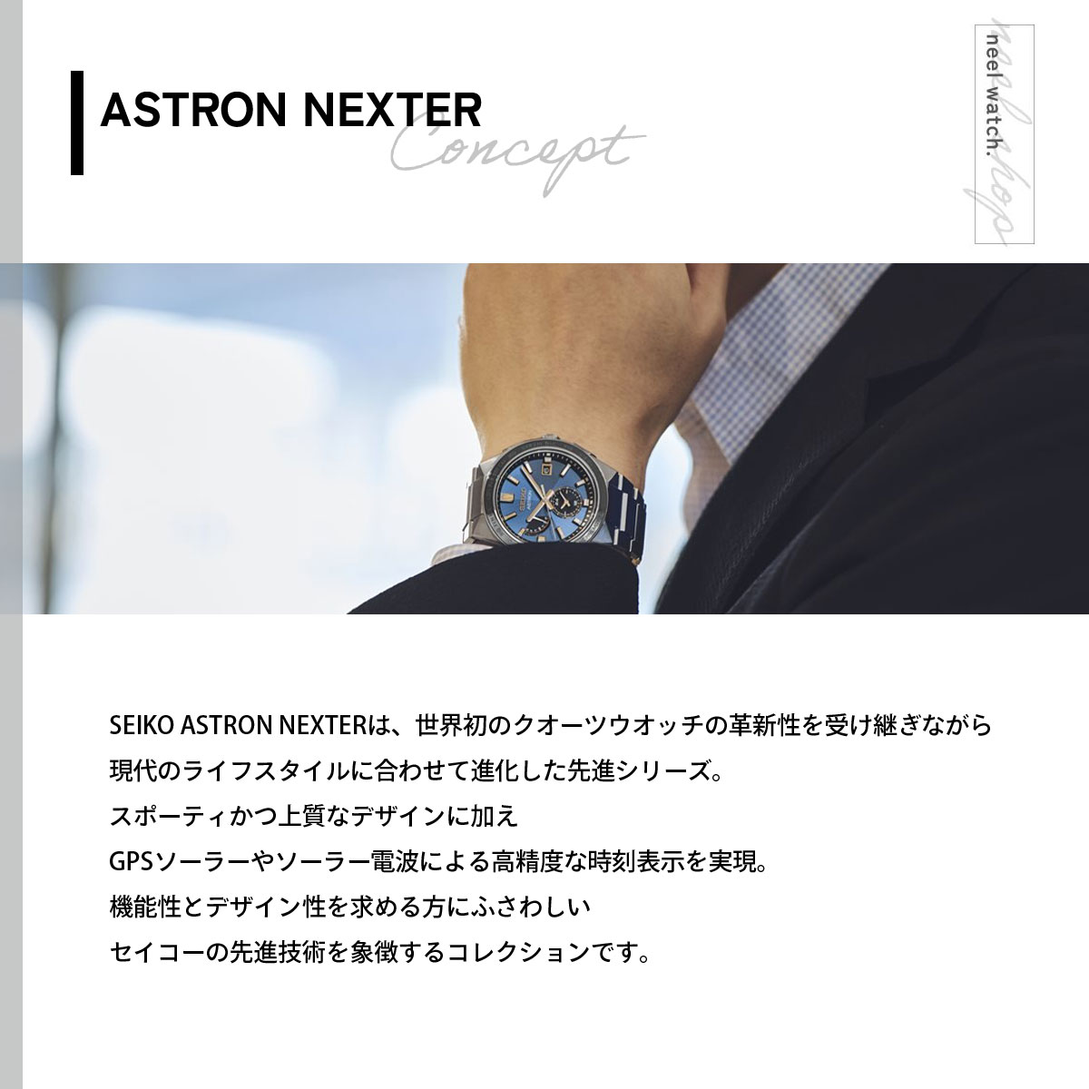 ASTRON （豪華おまけ有） セイコー アストロン ネクスター SEIKO