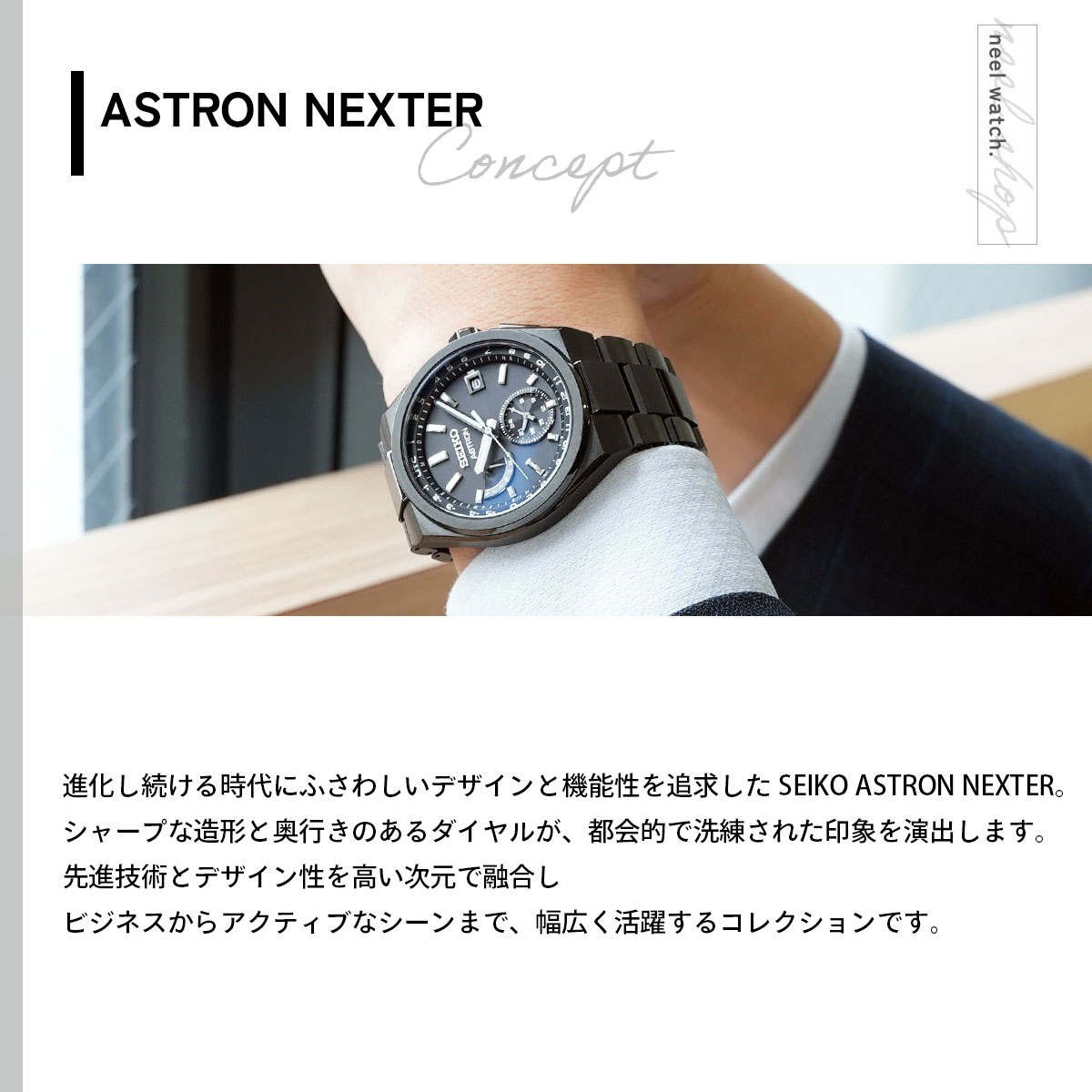 ASTRON セイコー アストロン SEIKO ネクスター NEXTER ソーラー 電波