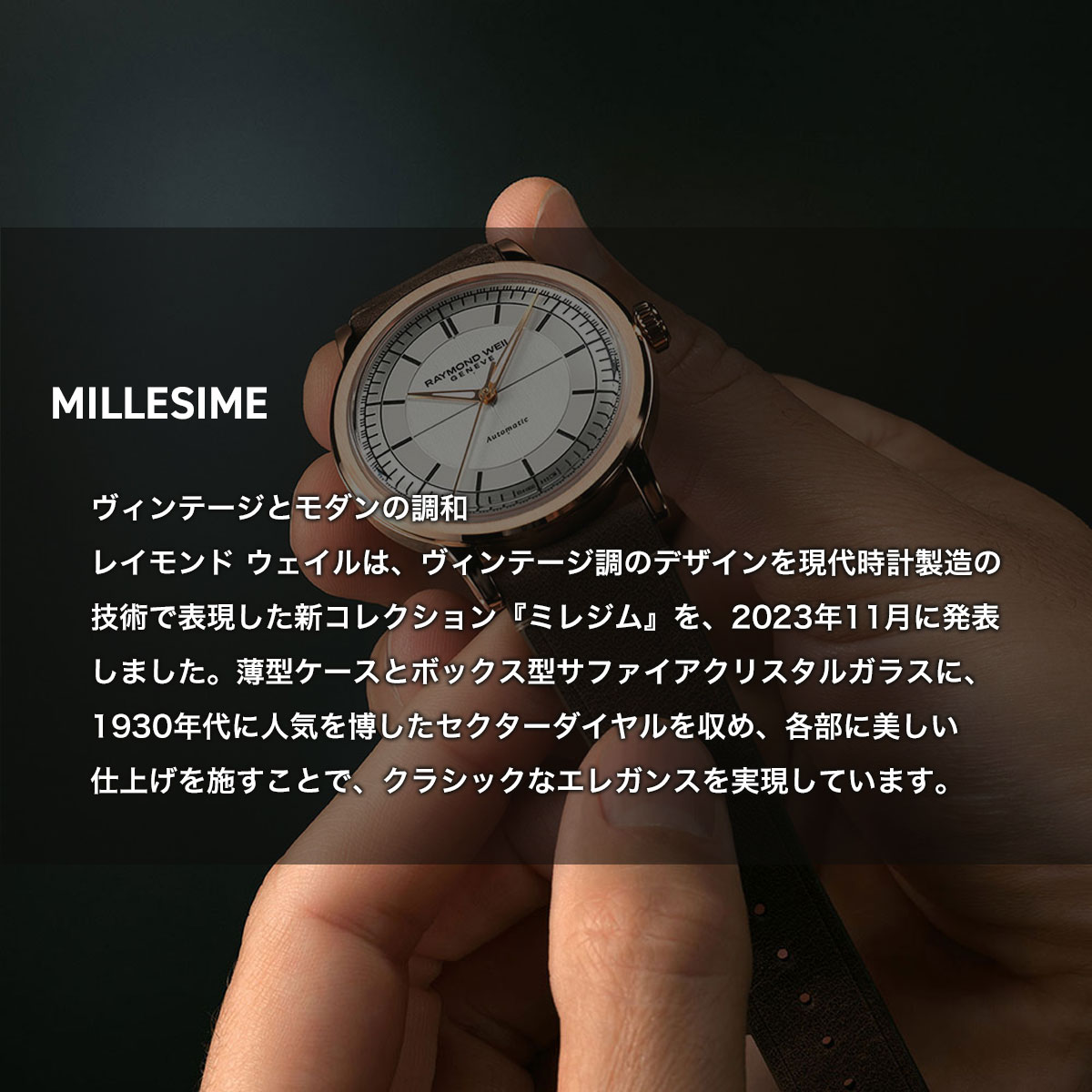 RAYMOND WEIL（レイモンドウェイル） レイモンド ウェイル ミレジム