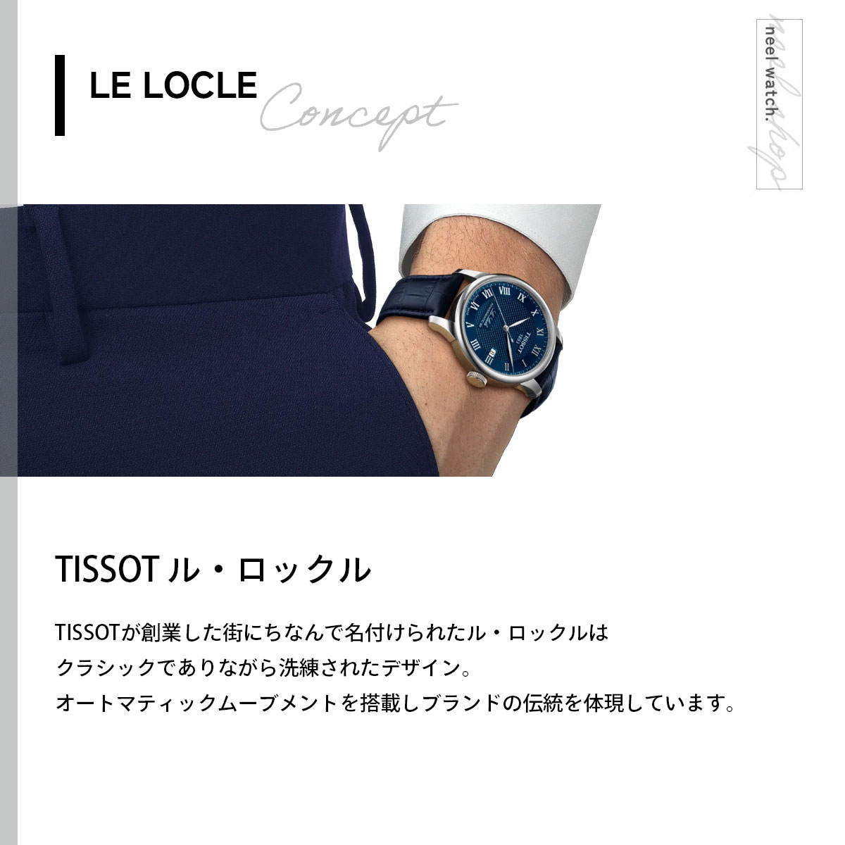 ル・ロックル （ノベルティー付き）ティソ TISSOT ル ロックル LE 