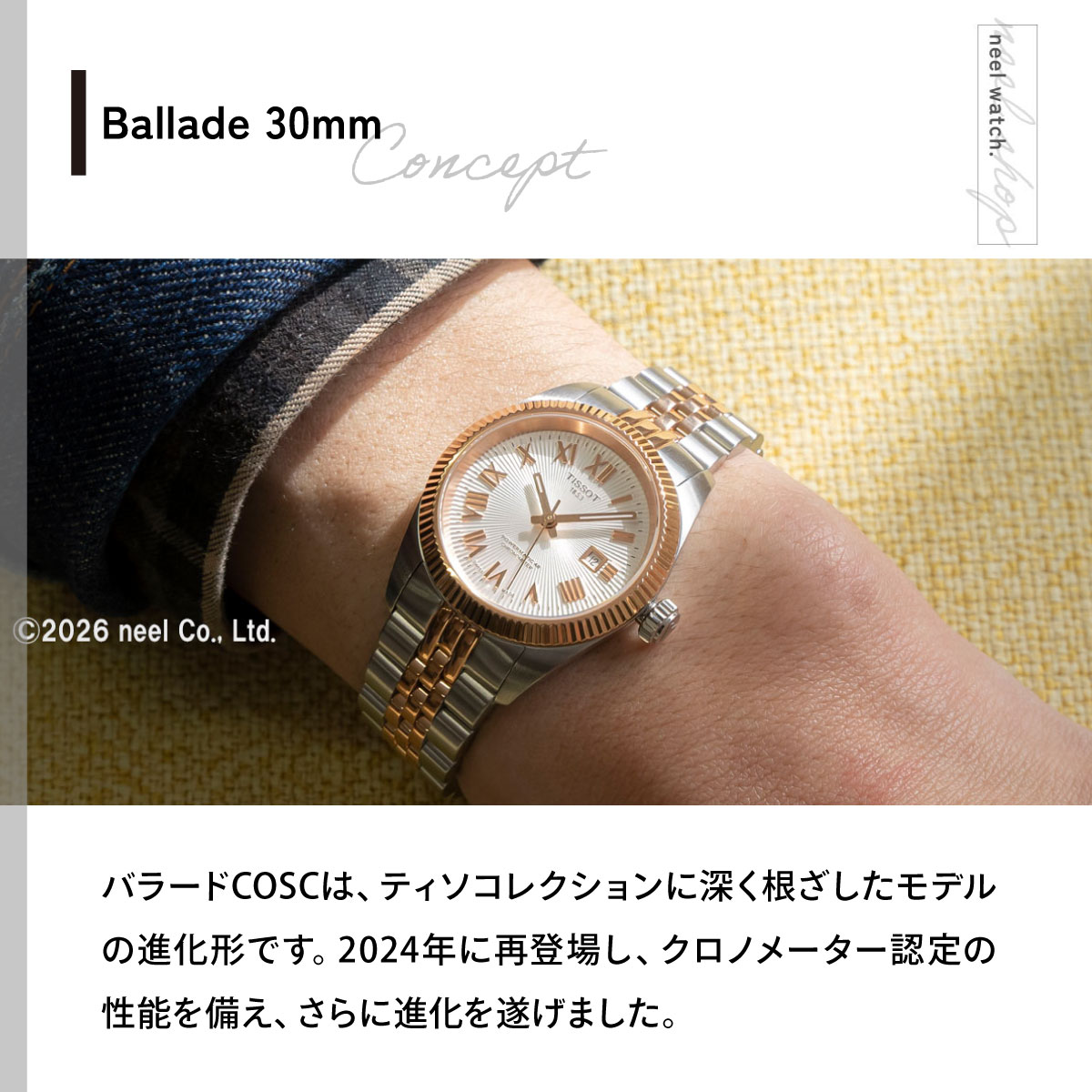 バラード（TISSOT） （ノベルティー付き）ティソ TISSOT バラード