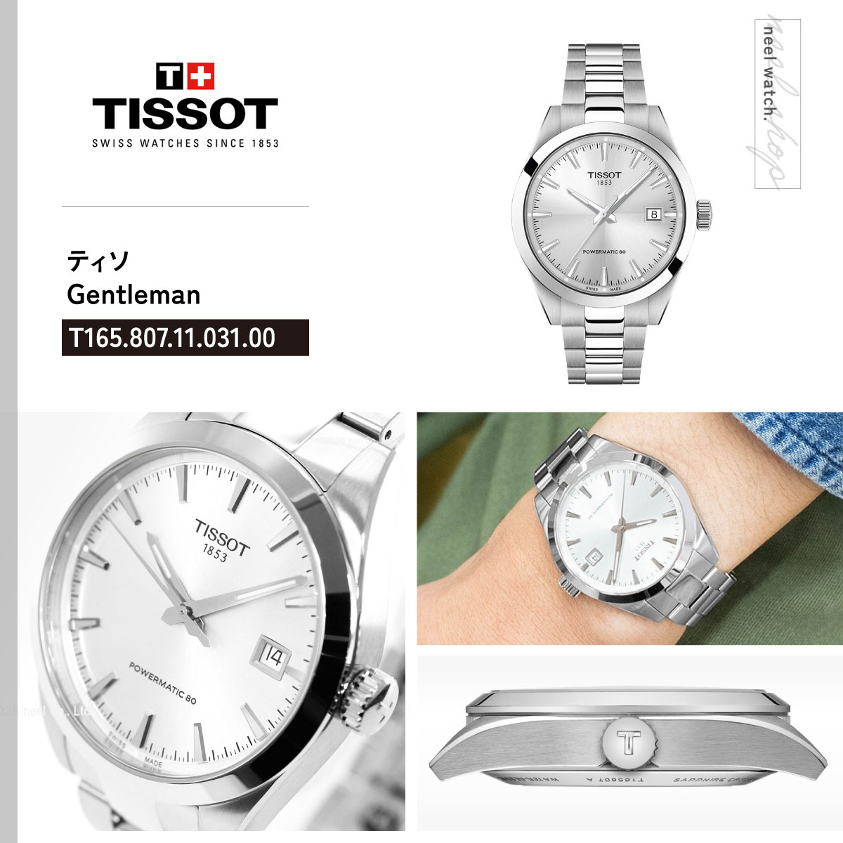 TISSOT（ティソ） （ノベルティー付き）ティソ ジェントルマン