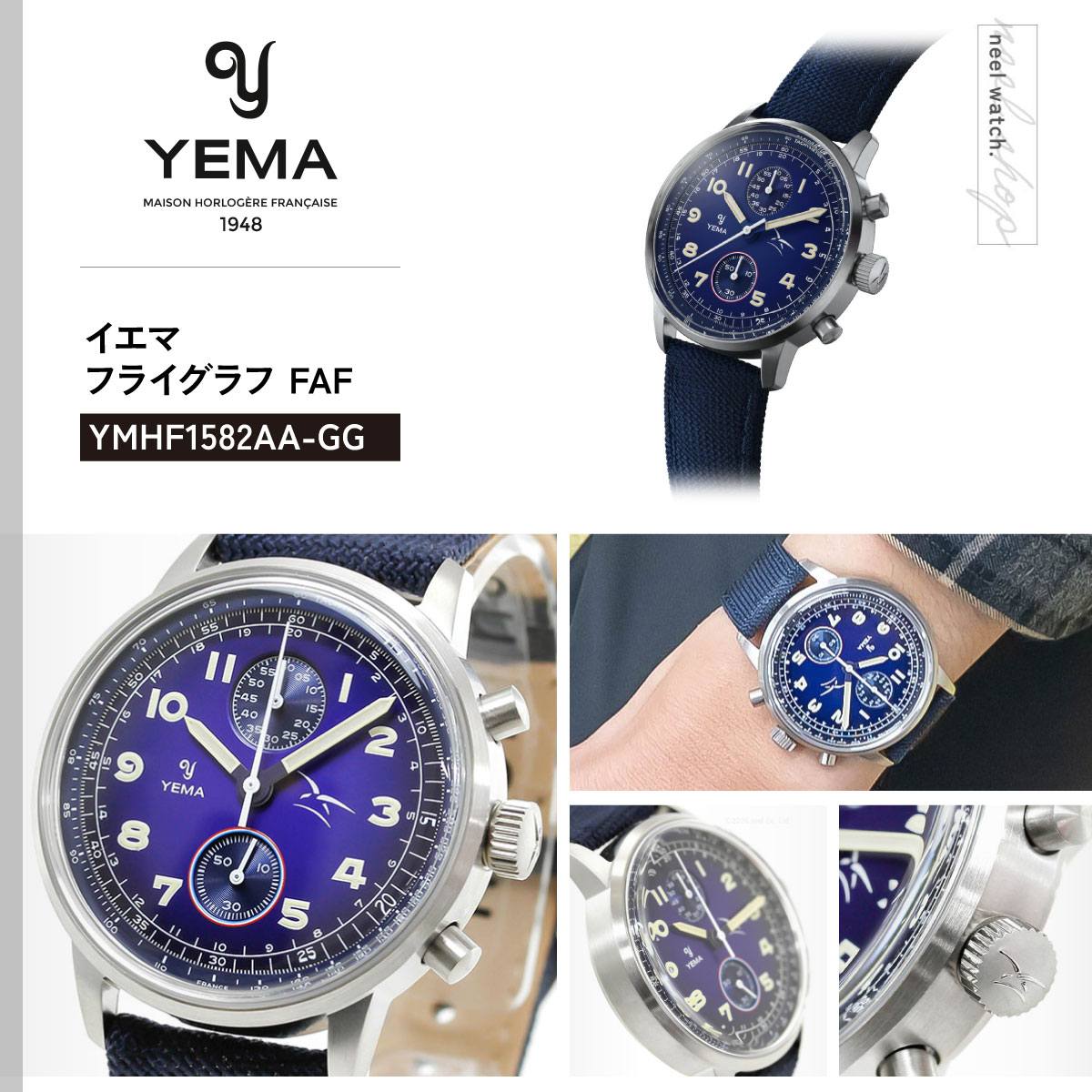 イエマ YEMA フライグラフ FAF クォーツ フランス空軍モデル ブルー 