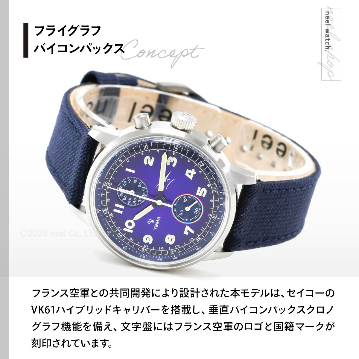 【美品】YEMA PARIS 腕時計 メンズ クオーツ 100M防水 フランス製 イエマ YEMA フライグラフ FAF クォーツ フランス空軍モデル ブルー