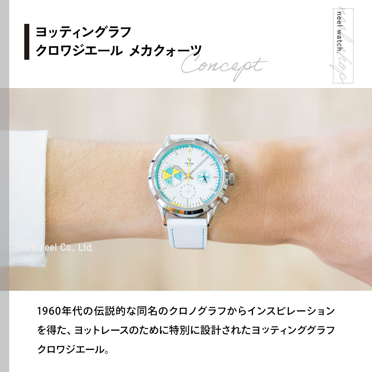 ノベルティー付き）イエマ YEMA ヨッティングラフ クロワジエール メカ