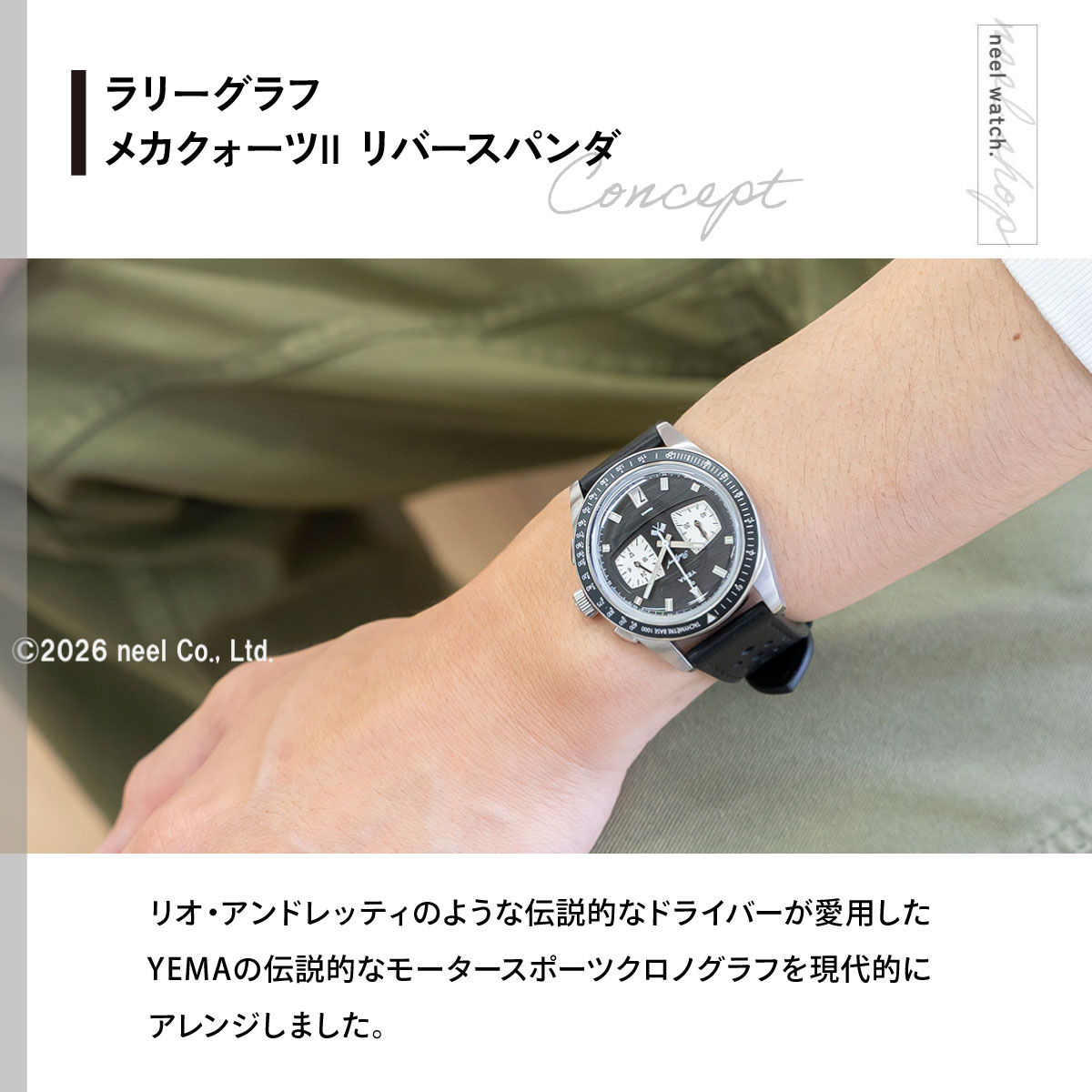 ノベルティー付き）イエマ YEMA ラリーグラフ メカクォーツ2 リバース