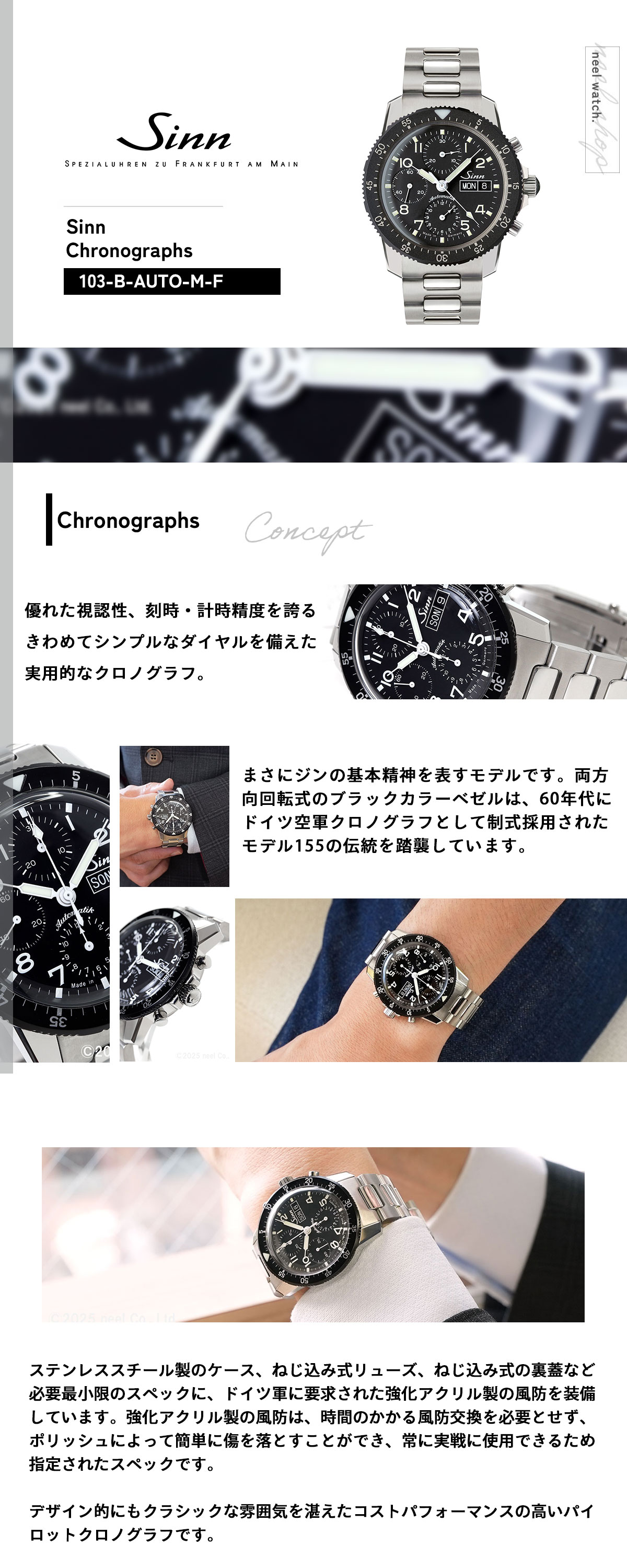 Sinn（ジン） （豪華おまけ有） 103.B.AUTO 自動巻 クロノグラフ 新