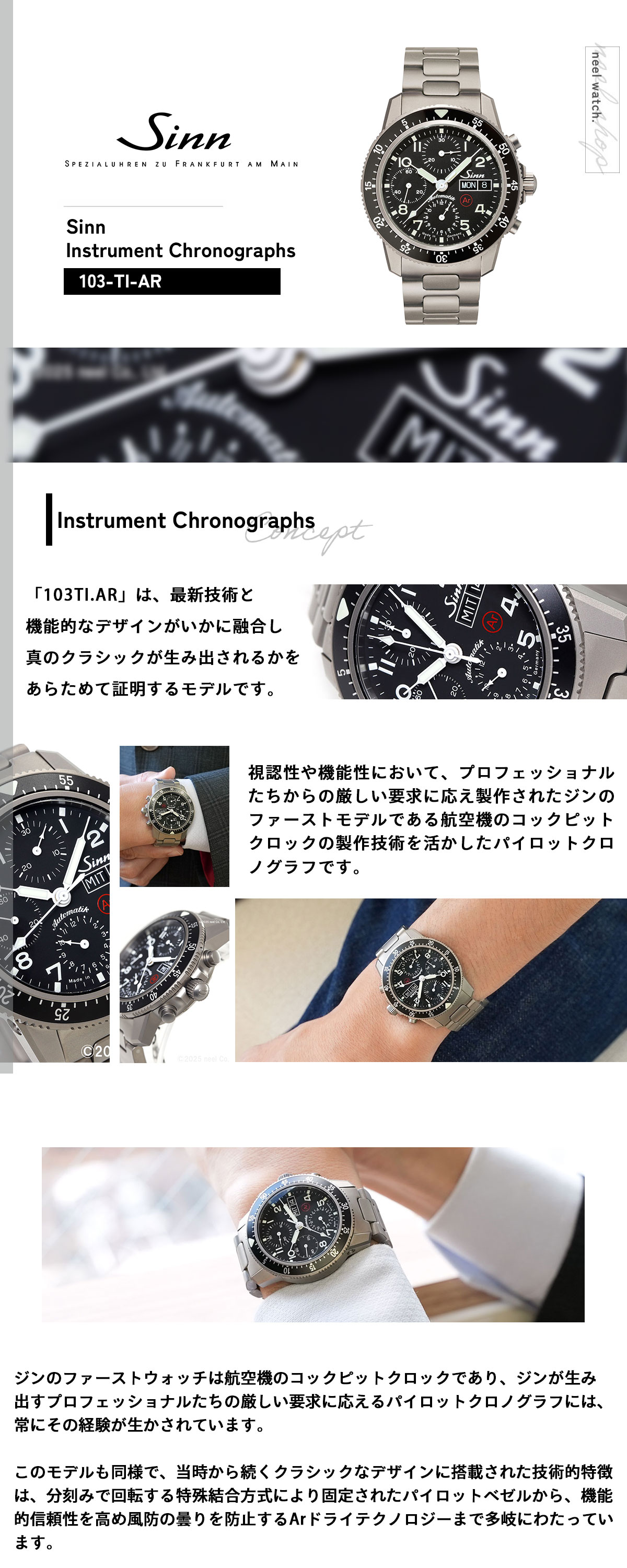 Sinn（ジン） （豪華おまけ有） 103.TI.AR 自動巻 腕時計 メンズ 