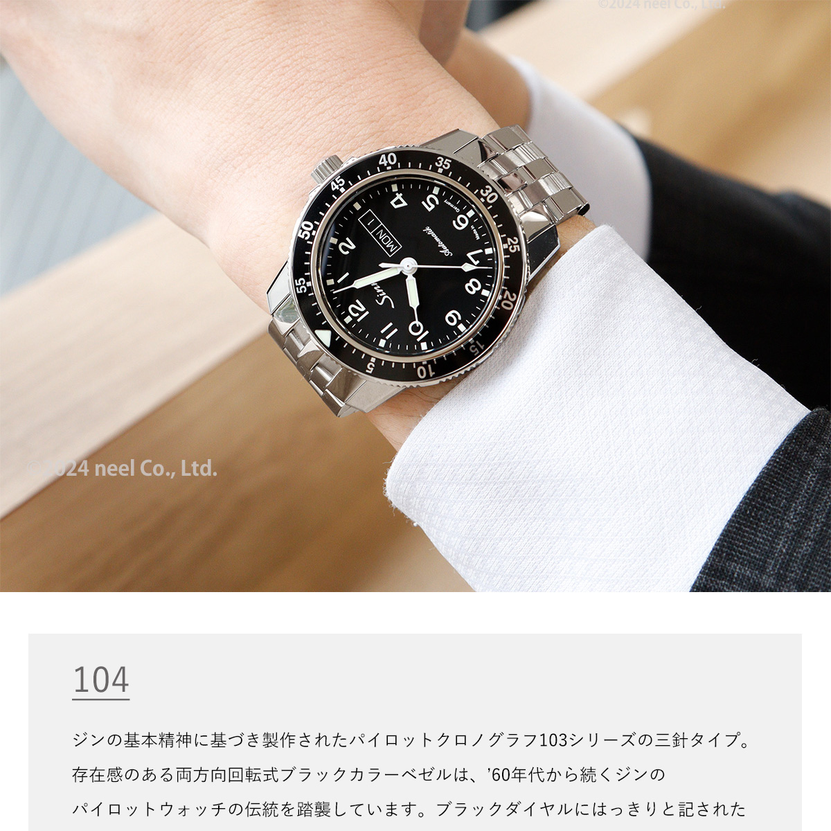 Sinn（ジン） （豪華おまけ有） 104.ST.SA.A 自動巻 時計 インストゥル