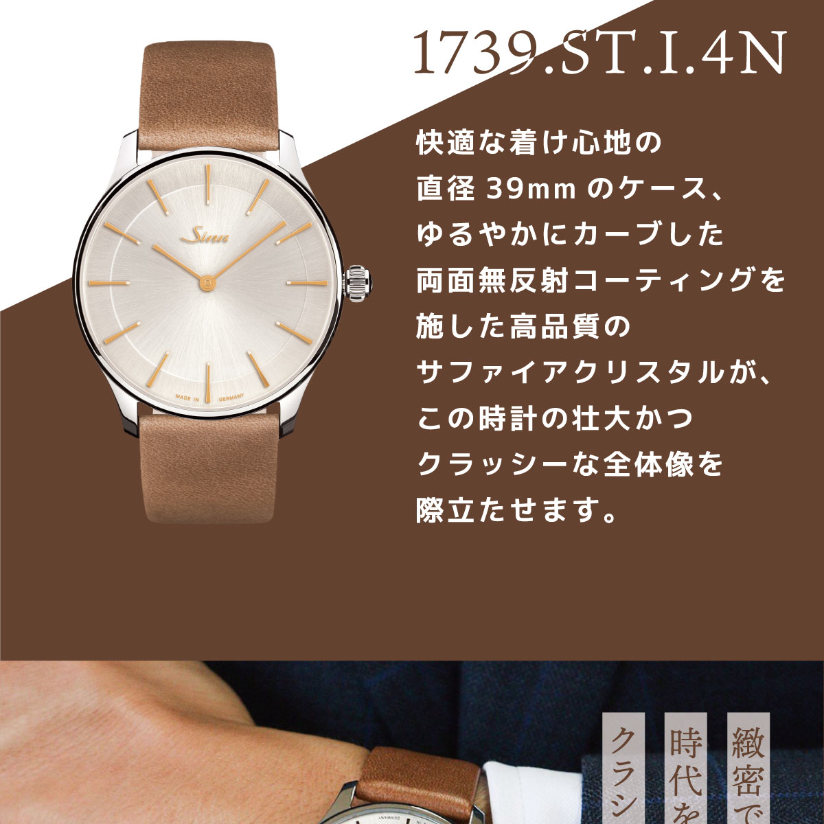 Sinn（ジン） （豪華おまけ有） 1739.ST.I.4N 自動巻 腕時計 メンズ 