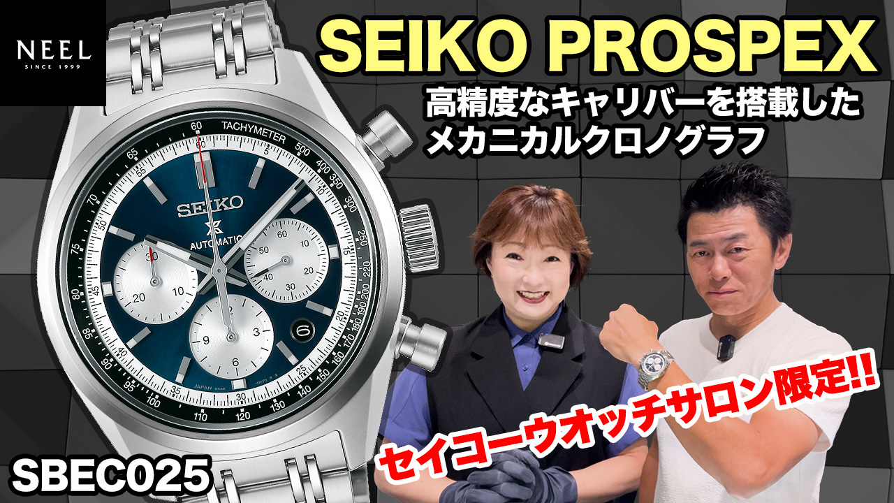 【SEIKO PROSPEX】【SBEC025】