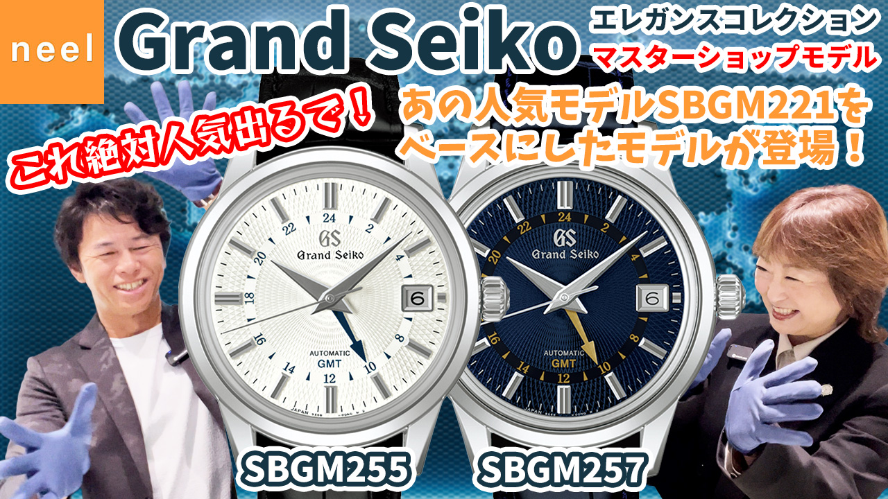 【Grand Seiko】あの大人気モデルSBGM221をベースとした新作が2本も登場！ネットでは買えない！マスターショップ限定モデルです！