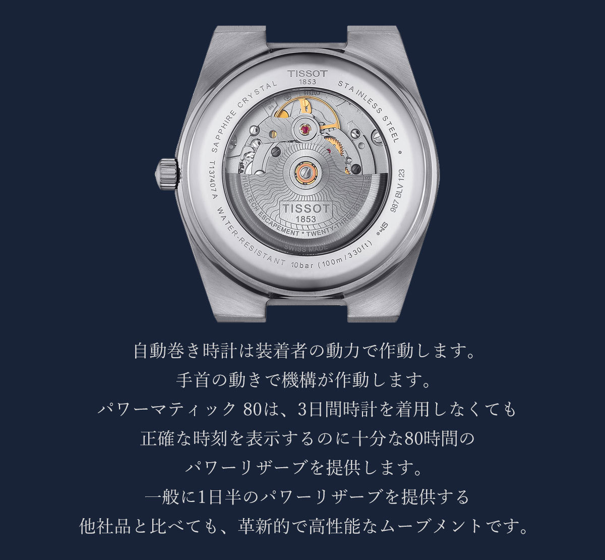 TISSOT ノベルティー付き！ティソ PRX オートマティック T137