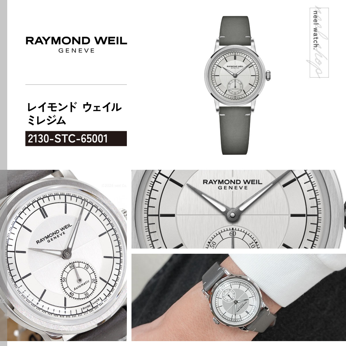 RAYMOND WEIL（レイモンドウェイル） （ノベルティー付き）レイモンド