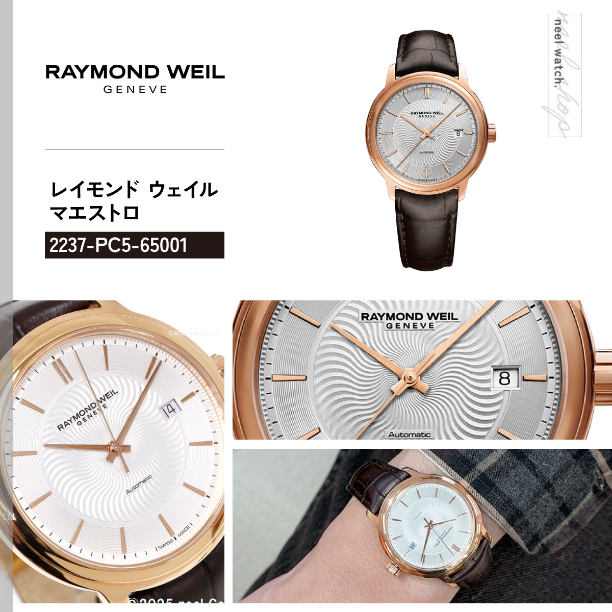 RAYMOND WEIL（レイモンドウェイル） （ノベルティー付き）レイモンド