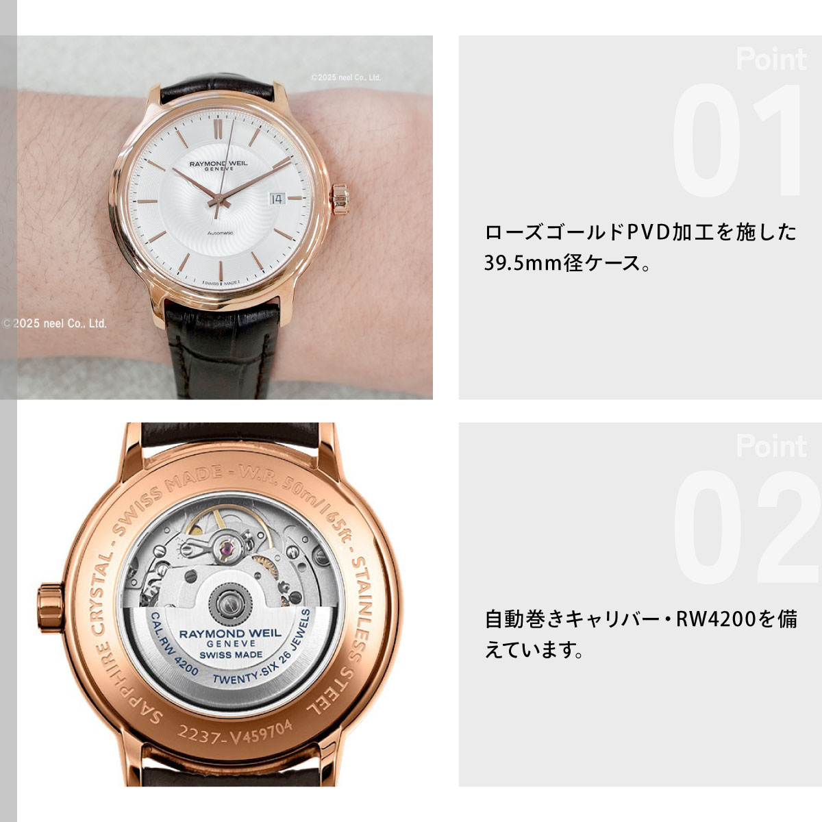 RAYMOND WEIL（レイモンドウェイル） （ノベルティー付き）レイモンド