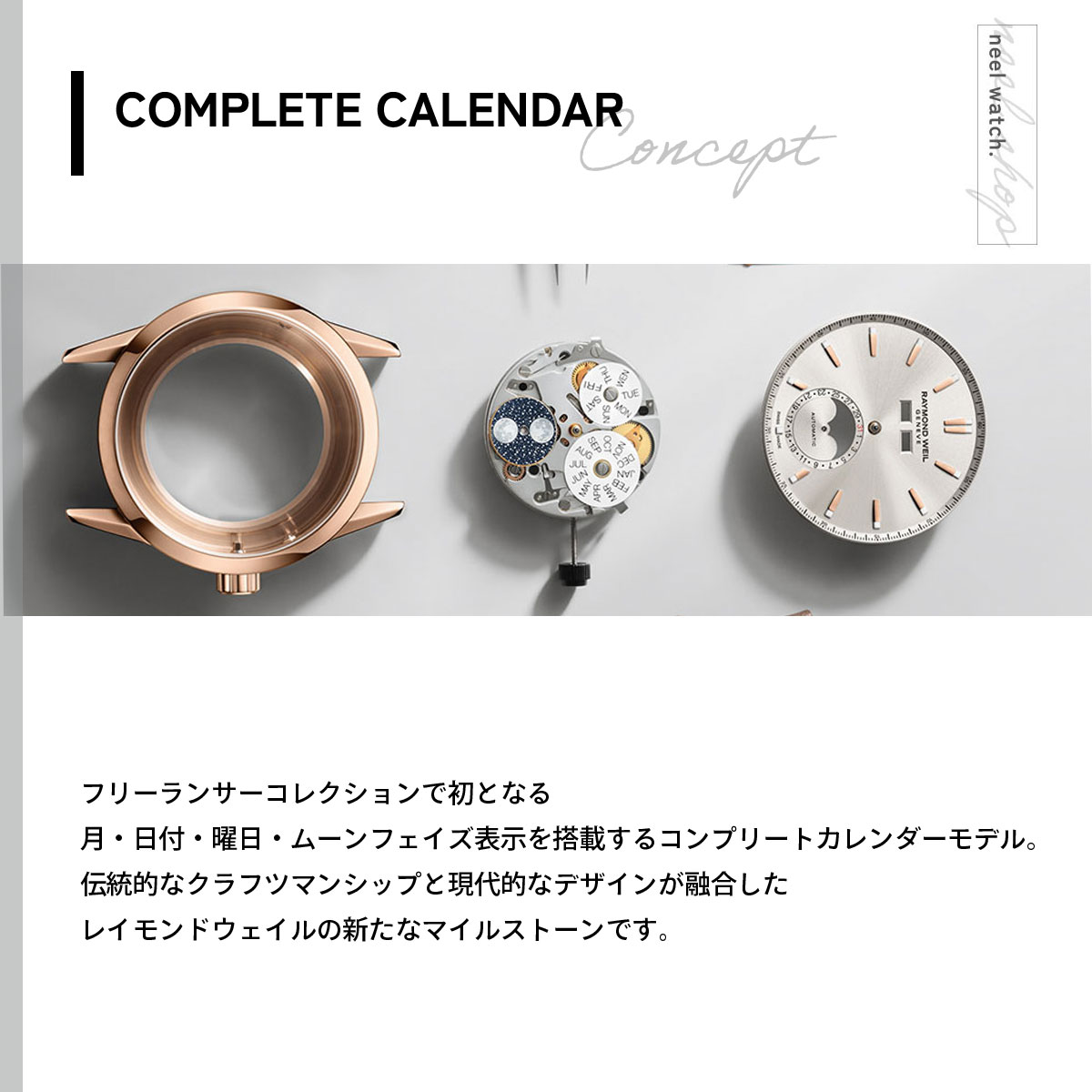 RAYMOND WEIL（レイモンドウェイル） （ノベルティー付き）レイモンド
