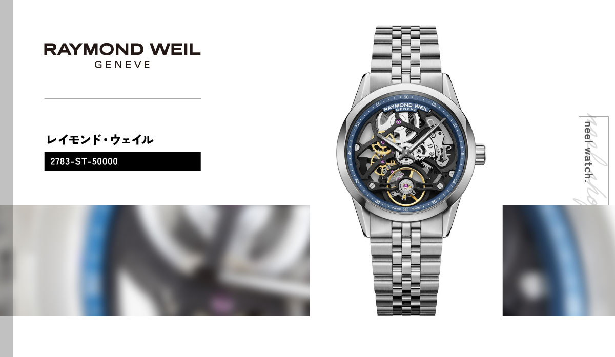 RAYMOND WEIL（レイモンドウェイル） レイモンド ウェイル フリー