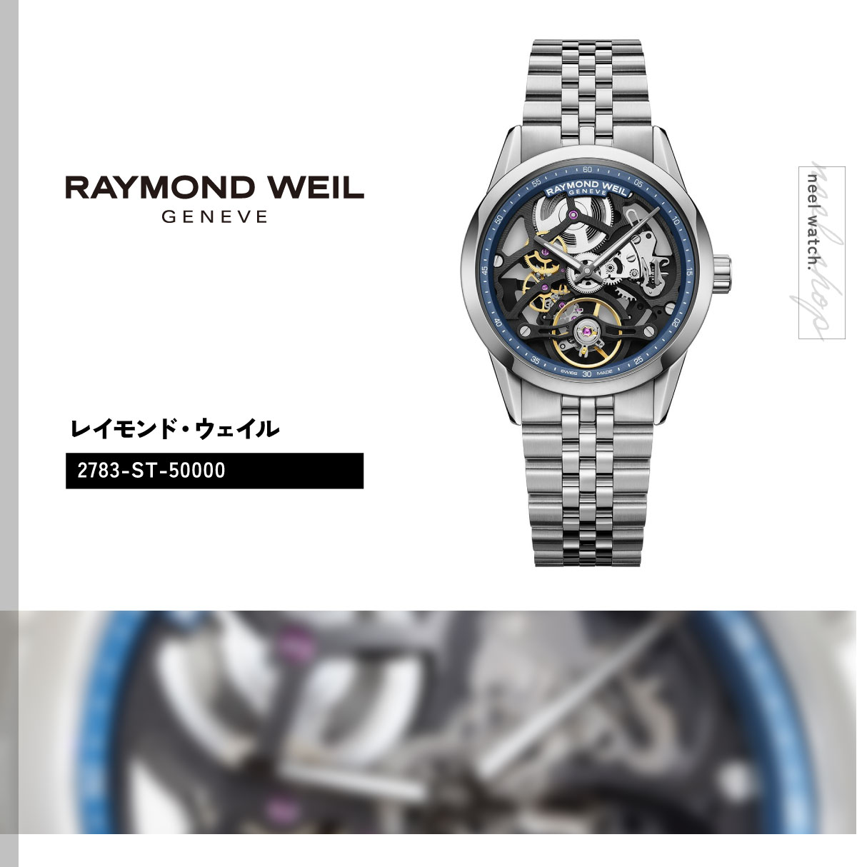 RAYMOND WEIL（レイモンドウェイル） レイモンド ウェイル フリー