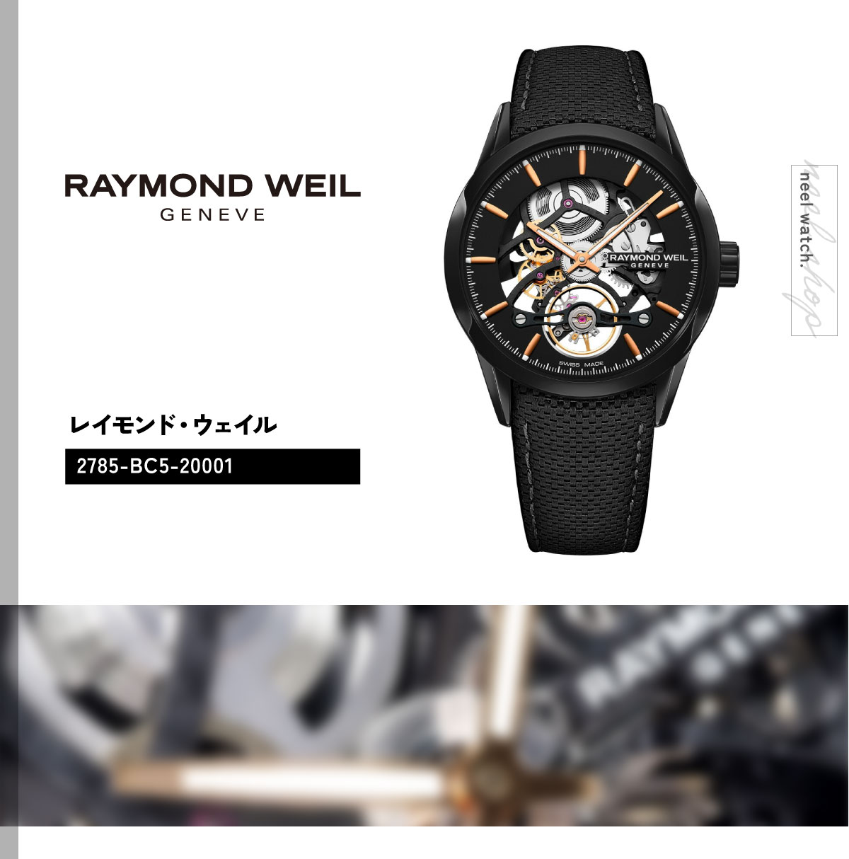 RAYMOND WEIL（レイモンドウェイル） レイモンド ウェイル フリー