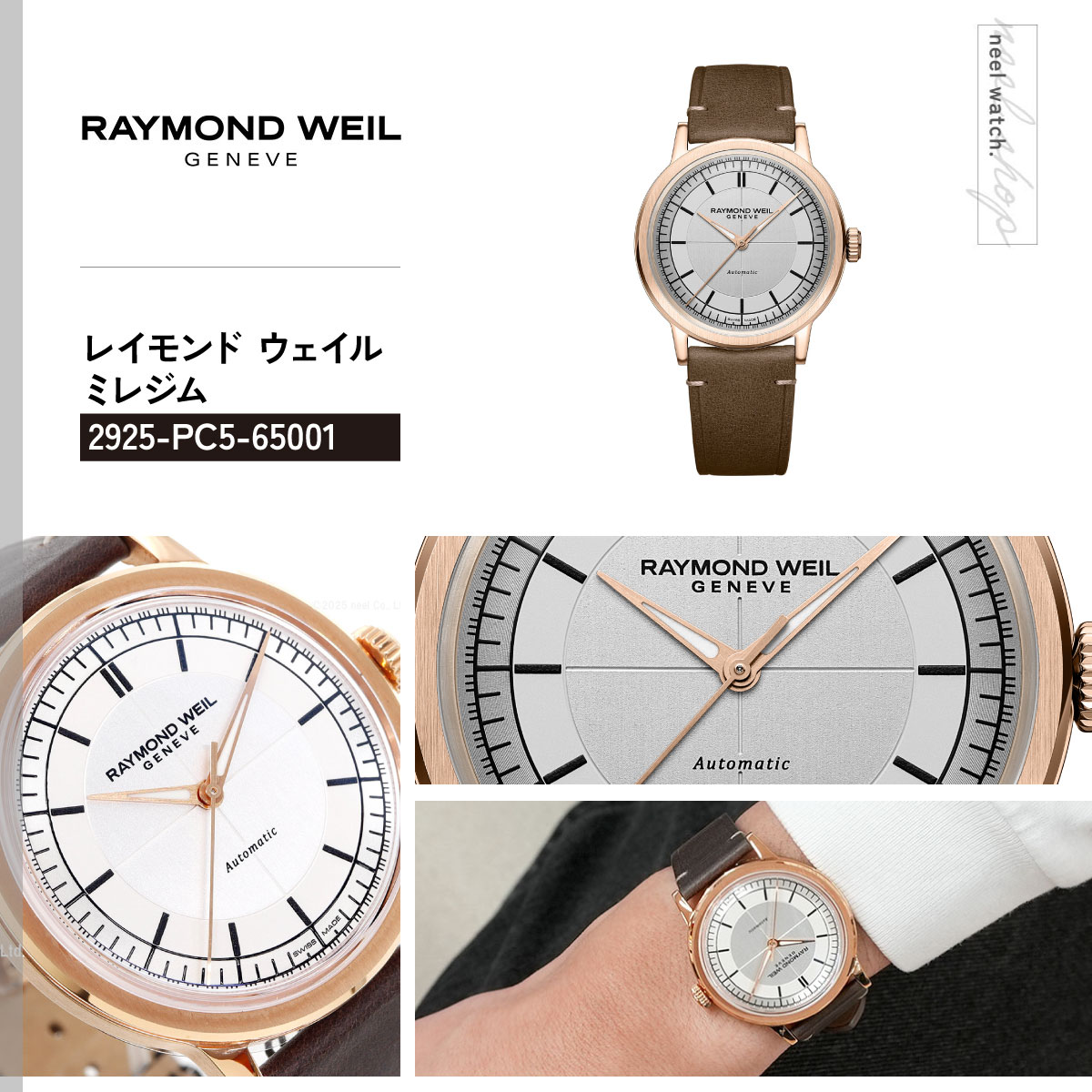 RAYMOND WEIL（レイモンドウェイル） （ノベルティー付き）レイモンド 