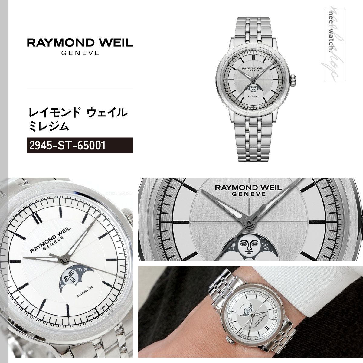RAYMOND WEIL（レイモンドウェイル） レイモンド ウェイル ミレジム