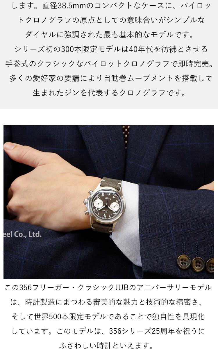 Sinn（ジン） （8月末でYahoo販売終了） 356.FLIEGER.KLASSIK.JUB 自動