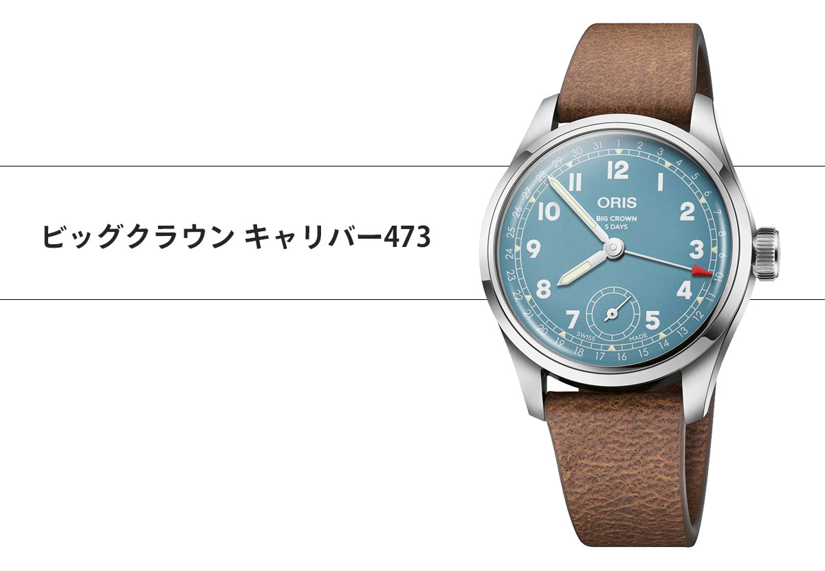 オリス ORIS ビッグクラウン キャリバー473 腕時計 メンズ 手巻き 01