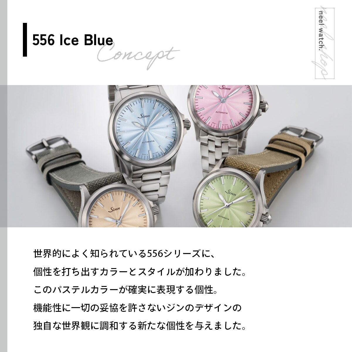 Sinn（ジン） （ノベルティー付き）Sinn 556 Ice Blue 自動巻き