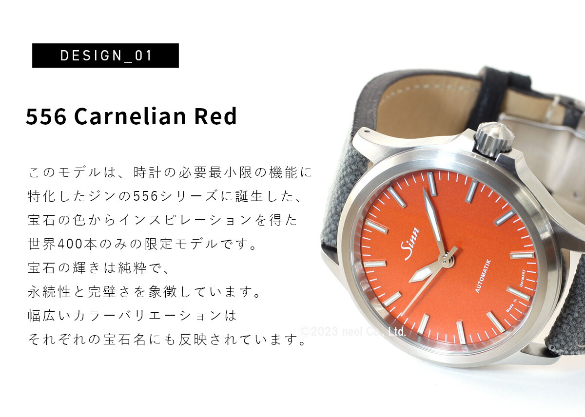 sinn556 カーネリアンレッド世界400本限定 | 1STSSS.COM